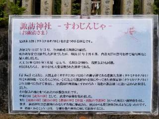 諏訪神社の参拝記録(さすらいきゃんぱぁさん)