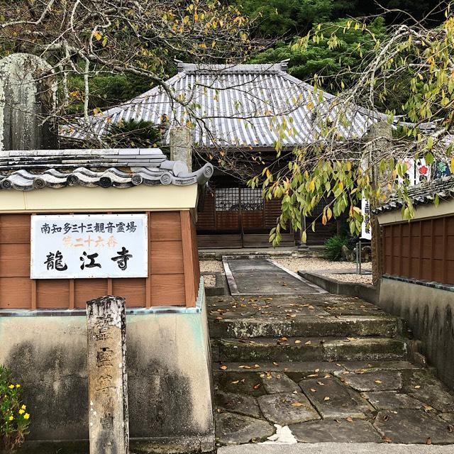 龍江寺の参拝記録1