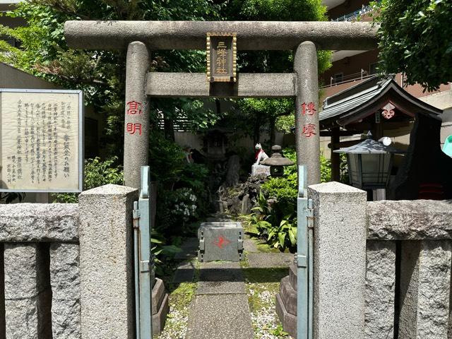 三峰神社(東京豊住講社)の参拝記録6