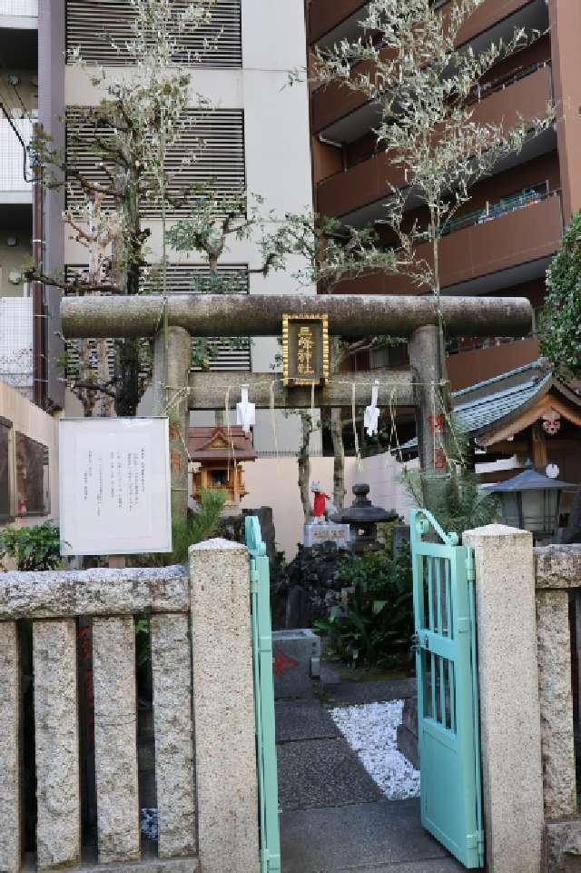 三峰神社(東京豊住講社)の参拝記録4