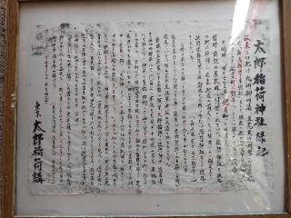 太郎稲荷大明神の参拝記録(りゅうじさん)