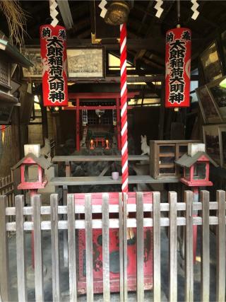 太郎稲荷大明神の参拝記録(こーちんさん)