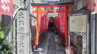 太郎稲荷大明神の参拝記録(まっちゃんさん)