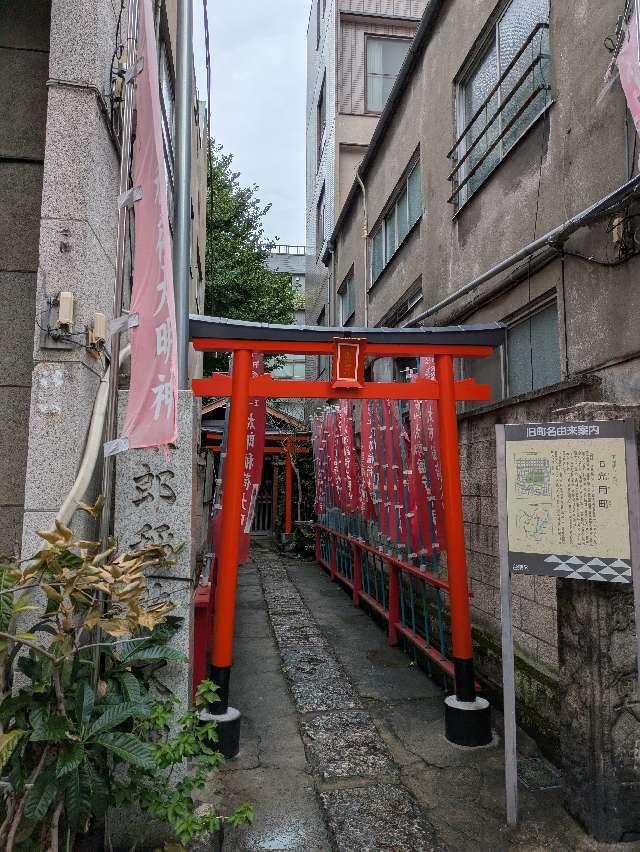 太郎稲荷大明神の参拝記録3