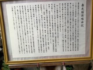壽光稲荷大神の参拝記録(平賀ジャパンさん)