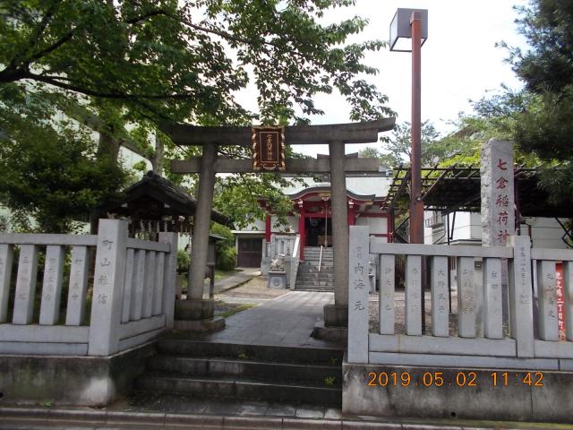 東京都台東区池之端2-5 七倉稲荷神社の写真2