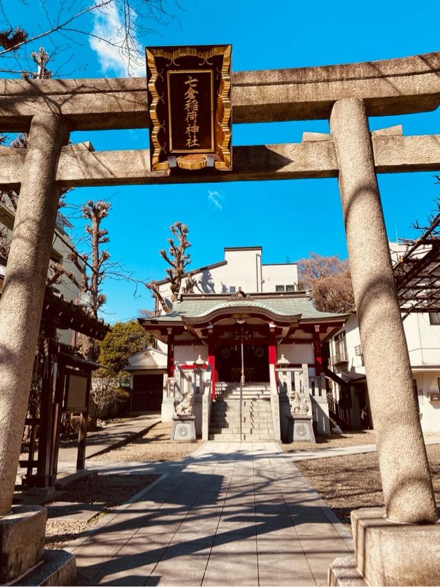 七倉稲荷神社の参拝記録(ちえさん)