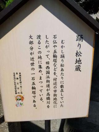 踊り松地蔵の参拝記録(ふみにゃんさん)