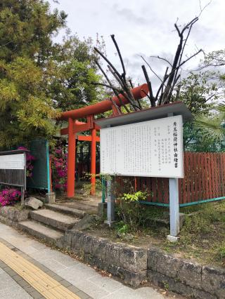 秀玉稲荷神社の参拝記録(あくんさん)