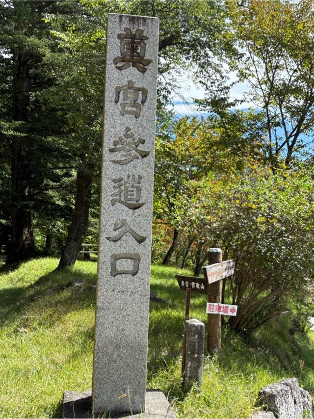 三峯神社奥宮の参拝記録2