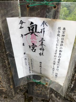 三峯神社奥宮の参拝記録(牛丼じじいさん)