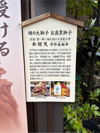 弁財天社（築地・波除神社摂社）の参拝記録(⛩️🎠🐢まめ🐢🎠⛩️さん)