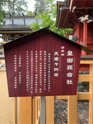 皇御孫命社(武蔵御嶽神社境内社)の参拝記録(Yoshi0308さん)