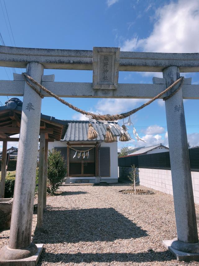熊野神社の参拝記録1