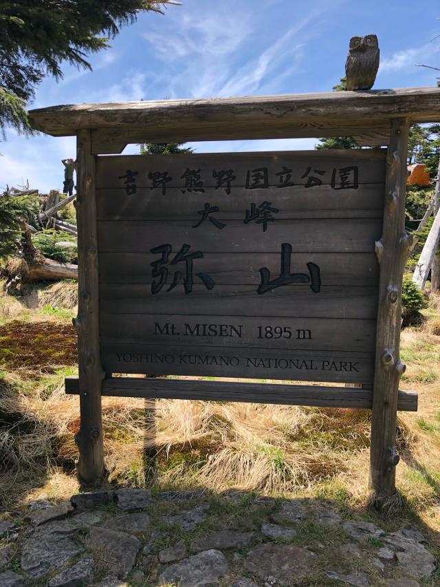 奈良県吉野郡天川村大字北角 弥山神社(天河弁財天奥宮)の写真2