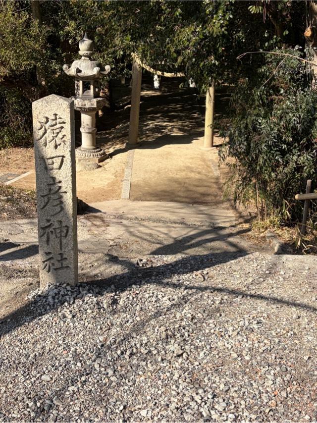 猿田彦神社の参拝記録1