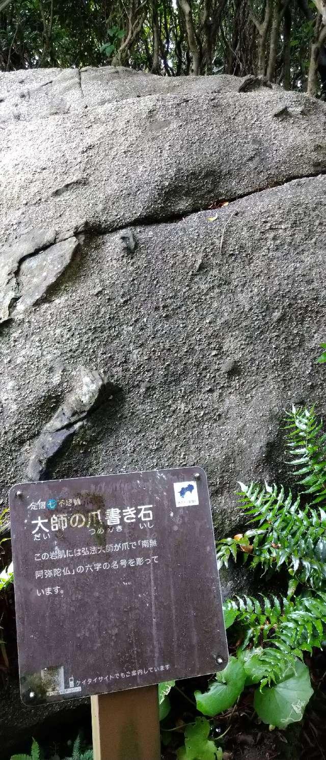 白山神社の参拝記録4