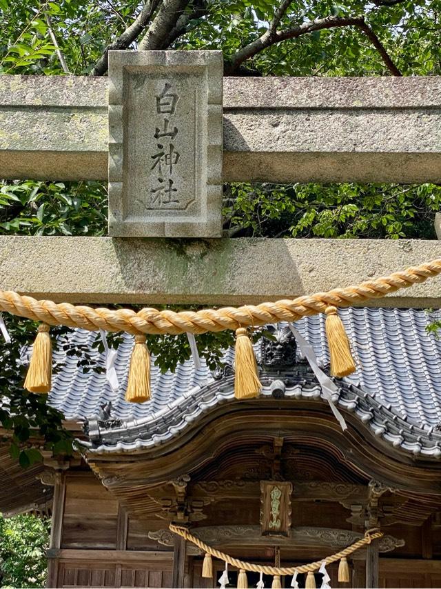 白皇神社の参拝記録3