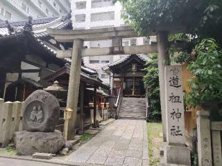 道祖神社の参拝記録(miyumikoさん)