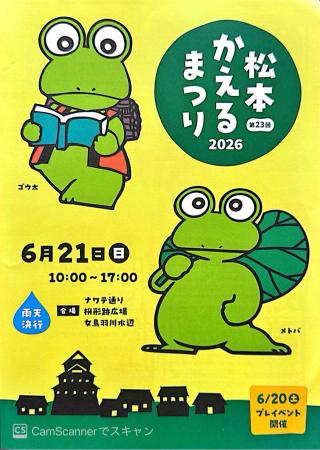 蛙大明神の参拝記録(竜胆の花さん)