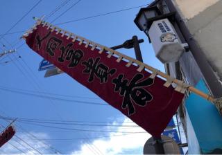 與良蛭子神社の参拝記録(ひでひでさん)