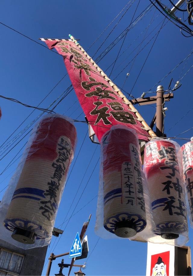 與良蛭子神社の参拝記録6