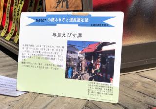 與良蛭子神社の参拝記録(竜胆の花さん)