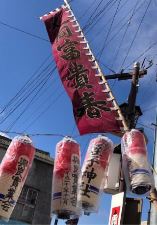 與良蛭子神社の参拝記録(竜胆の花さん)