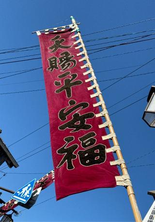 與良蛭子神社の参拝記録(竜胆の花さん)