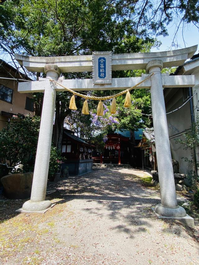 玄蕃稲荷神社の参拝記録7