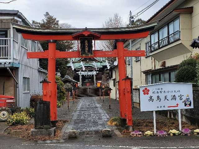高鳥天満宮の参拝記録10