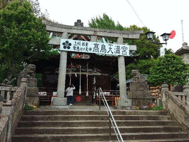 高鳥天満宮の参拝記録5