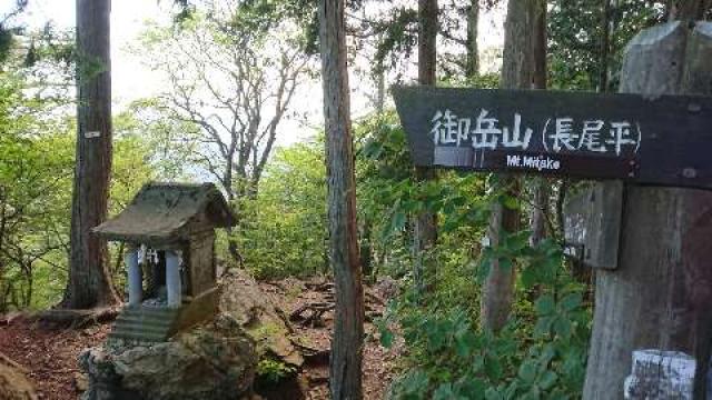 東京都青梅市奥の院峰(男具那の峰、甲籠山1,077㍍)山頂 武蔵御嶽神社奥の院の写真1