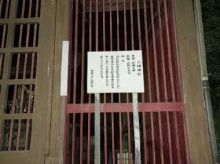 若宮八幡神社の参拝記録(金髪しんちゃんさん)