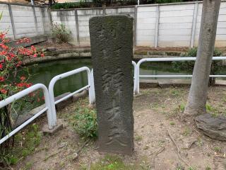 厳島神社（笠島弁天社）（磐井神社境内）の参拝記録(金髪しんちゃんさん)