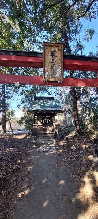厳島神社（宮内氷川神社境内）の参拝記録(まーぼーさん)