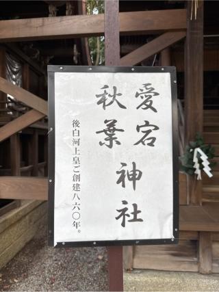 愛宕秋葉神社の参拝記録(⛩️🎠🐢まめ🐢🎠⛩️さん)