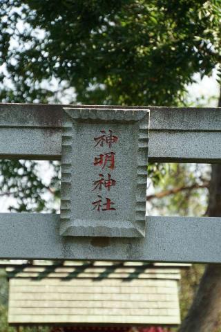 神明神社（川越市萱沼）の参拝記録(thonglor17さん)
