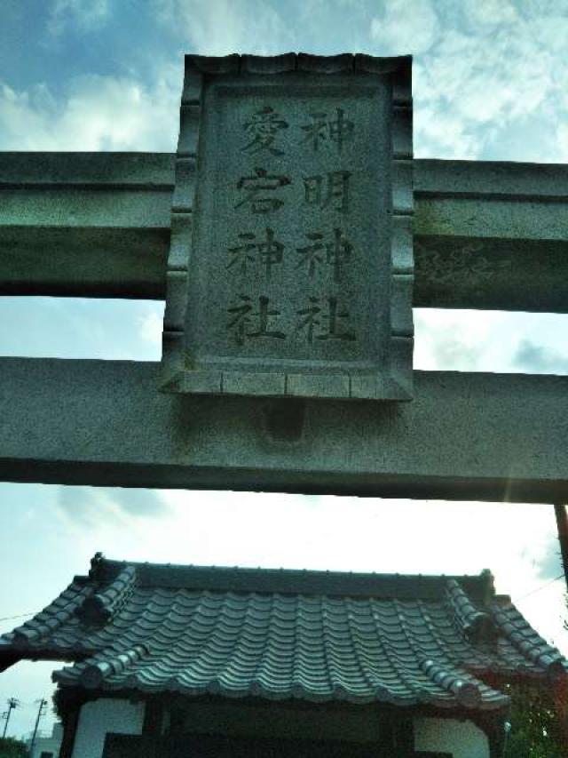 神明神社(川越市鴨田)の参拝記録3