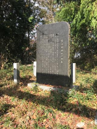 軍刀利神社元社(山宮)の参拝記録(千葉犬🐶さん)