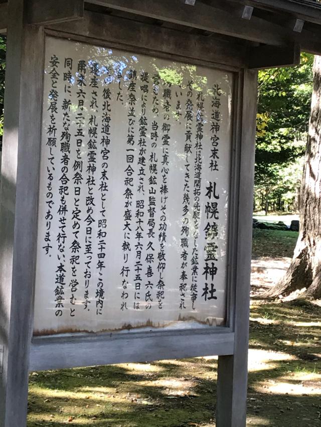 鑛靈神社の写真1