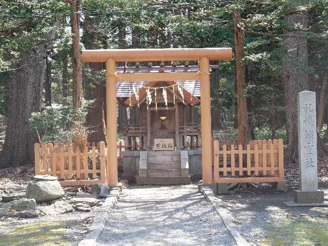 札幌鑛靈神社（北海道神宮末社）の参拝記録1