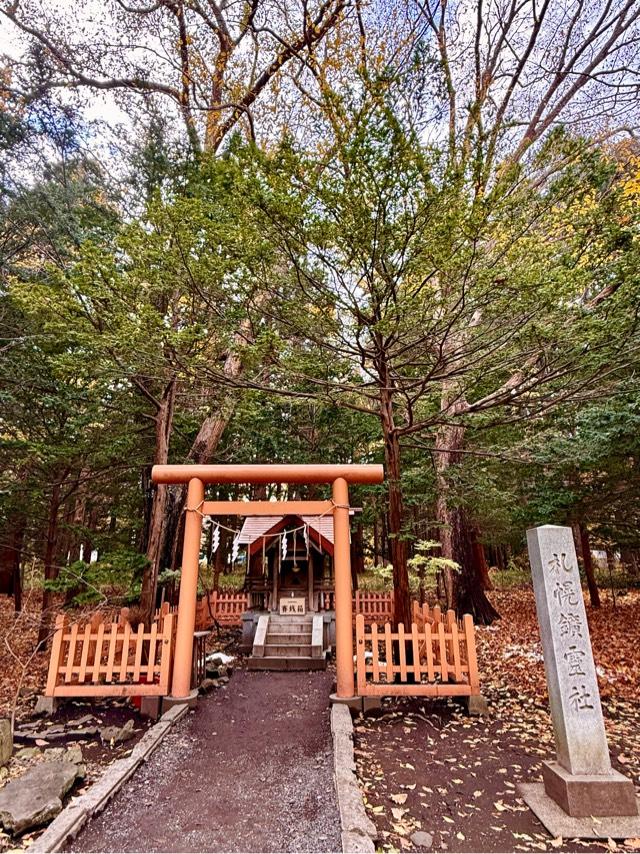 札幌鑛靈神社（北海道神宮末社）の参拝記録10