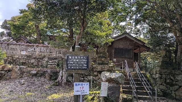 勝日高守神社の参拝記録3
