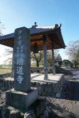 河原山善樹院明道寺の参拝記録(thonglor17さん)