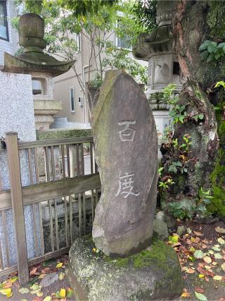 神道扶桑教太祠の参拝記録(⛩️🐍🐢まめ🐢🐍⛩️さん)