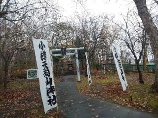 小樽天狗山神社の参拝記録(ケンイチさん)