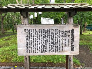 小樽天狗山神社の参拝記録(makiさん)