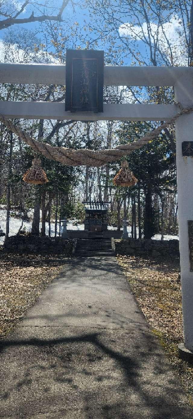 小樽天狗山神社の参拝記録2