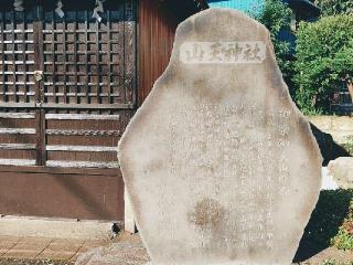 山王神社の参拝記録(miyumikoさん)